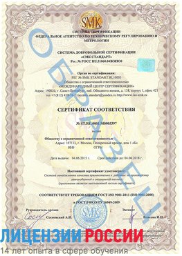 Образец сертификата соответствия Тосно Сертификат ISO/TS 16949